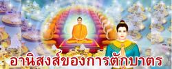 ชาดก : ธรรมะเพื่อประชาชน Dhamma for peopleรวมชาดก 500 ชาติพร้อมภาพประกอบ  ข้อคิดสอนใจ