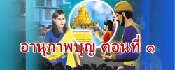 ชาดก : ธรรมะเพื่อประชาชน Dhamma for peopleรวมชาดก 500 ชาติพร้อมภาพประกอบ  ข้อคิดสอนใจ