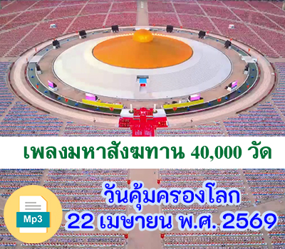 MP3_22EarthDay69.jpg