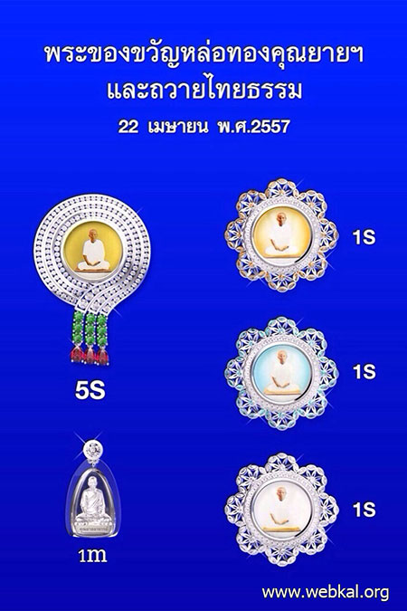 ของขวัญที่ระลึกถึงบุญ