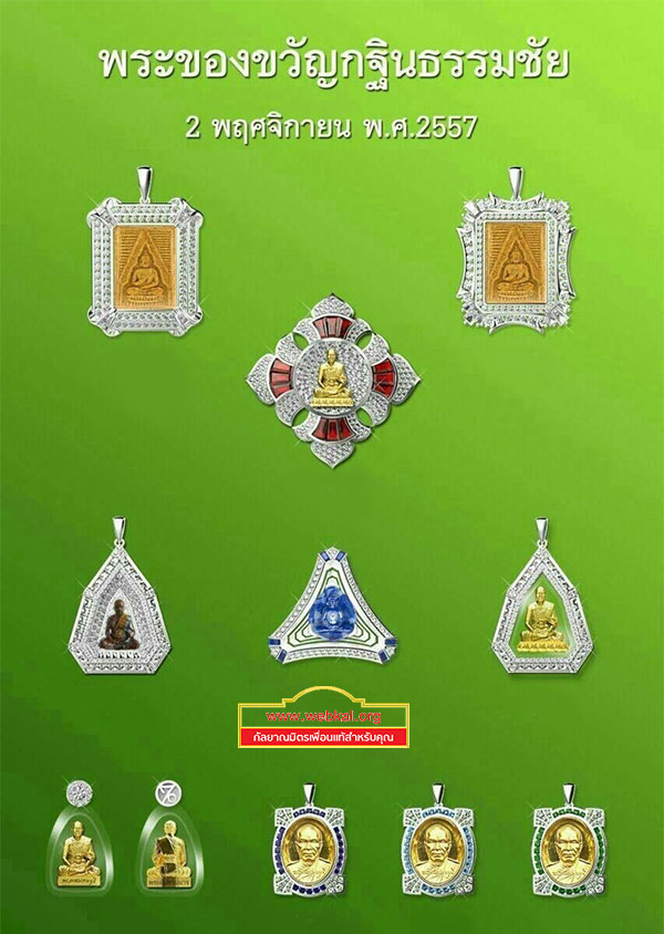 พระของขวัญกฐินธรรมชัย  2 พฤศจิกายน พ.ศ. 2557