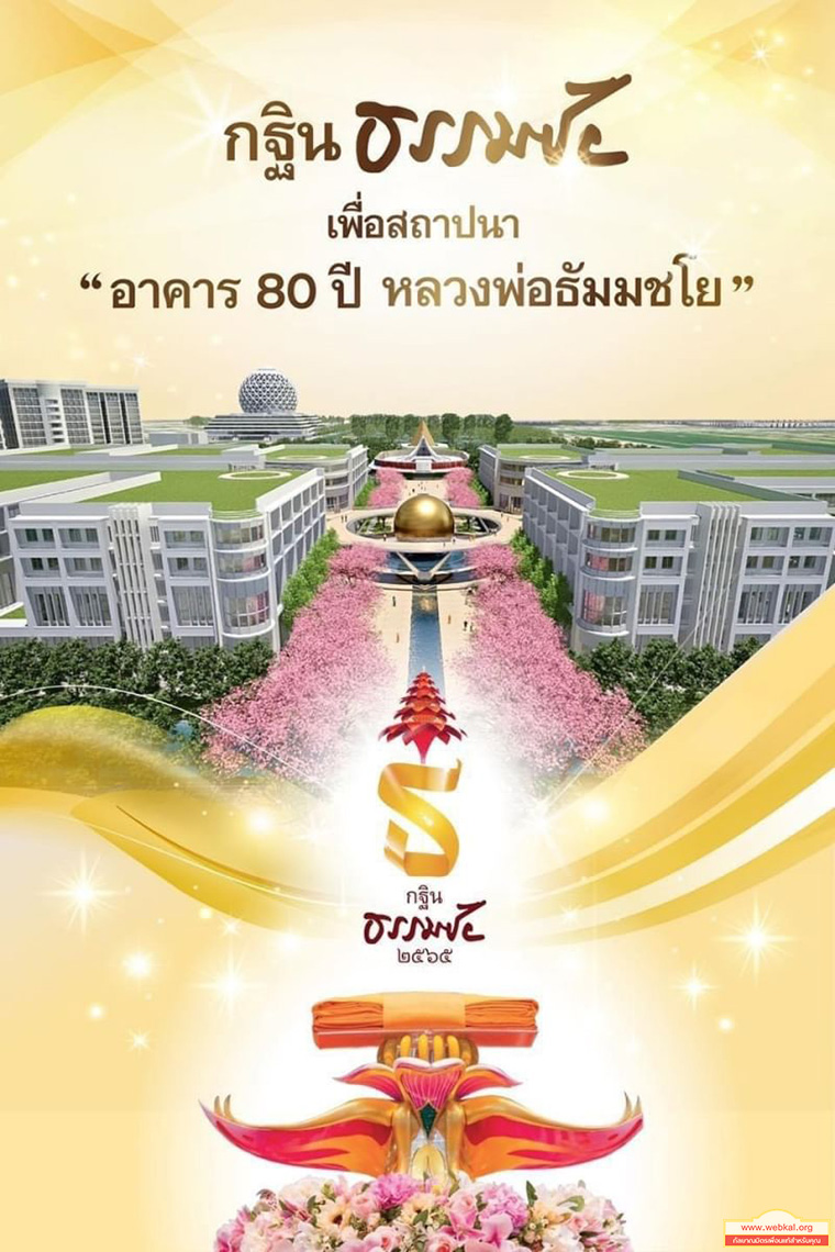 พระของขวัญร่วมบุญกฐินธรรมชัย ปี 2565