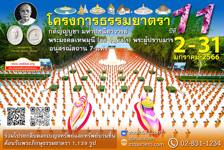 โครงการธรรมยาตรา ปีที่ 11 พระของขวัญ ผู้ไปร่วมต้อนรับคณะพระธรรมยาตรา