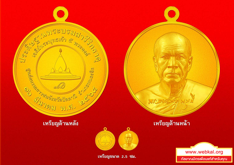 22 เมษา วันคุ้มครองโลก ถวายมหาสังฆทาน 40,000 กว่าวัด  กตัญญูบูชาหลวงพ่อธัมมชโย  ในวาระอายุวัฒนมงคล 81 ปี  วันอังคารที่ 22 เมษายน พ.ศ. 2568 ณ วัดพระธรรมกาย จังหวัดปทุมธานี