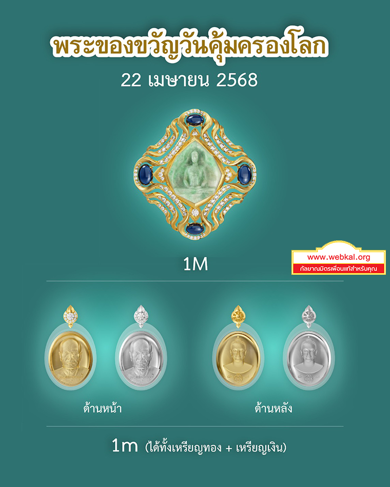 22 เมษา วันคุ้มครองโลก ถวายมหาสังฆทาน 40,000 กว่าวัด  กตัญญูบูชาหลวงพ่อธัมมชโย  ในวาระอายุวัฒนมงคล 81 ปี  วันอังคารที่ 22 เมษายน พ.ศ. 2568 ณ วัดพระธรรมกาย จังหวัดปทุมธานี