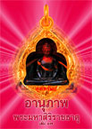 อานุภาพพระมหาสิริราชธาตุ เล่ม 19