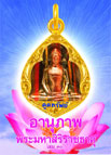 อานุภาพพระมหาสิริราชธาตุ เล่ม 30