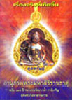 อานุภาพพระมหาสิริราชธาตุ เล่ม 42