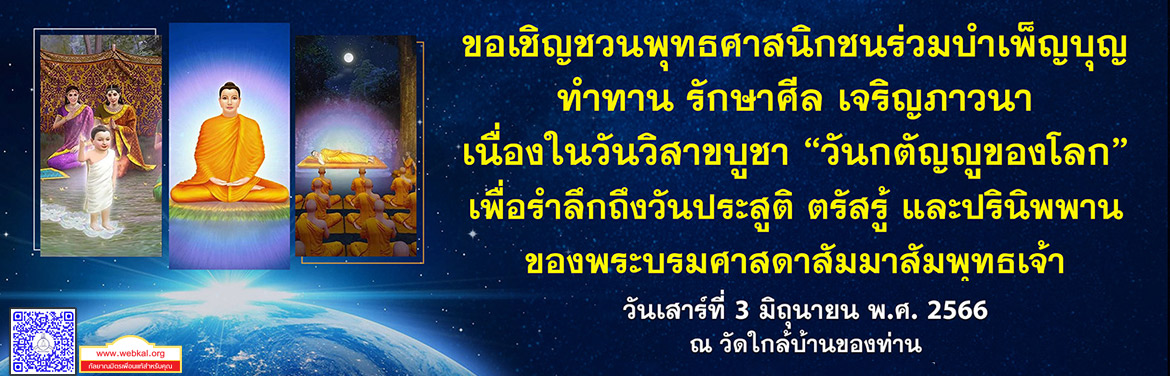 กำหนดการงานบุญ 