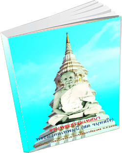 หนังสือธรรมะแจกฟรี .pdf 