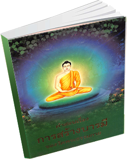 หนังสือธรรมะแจกฟรี .pdf 