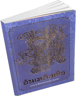 หนังสือธรรมะแจกฟรี .pdf 