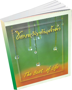 หนังสือธรรมะแจกฟรี .pdf 