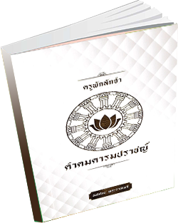 หนังสือธรรมะแจกฟรี .pdf 