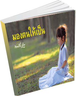 หนังสือธรรมะแจกฟรี .pdf 