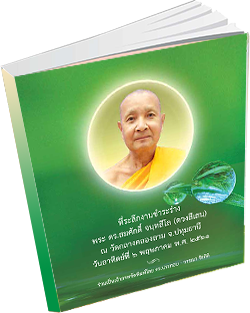 หนังสือธรรมะแจกฟรี .pdf 