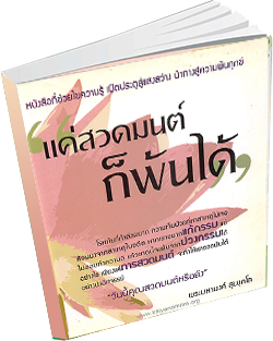 หนังสือธรรมะแจกฟรี .pdf 