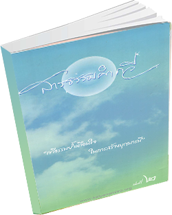 หนังสือธรรมะแจกฟรี .pdf 