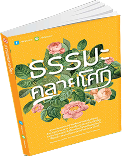 หนังสือธรรมะแจกฟรี .pdf 