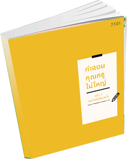 หนังสือธรรมะแจกฟรี .pdf 