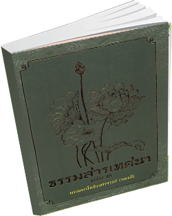 หนังสือธรรมะแจกฟรี .pdf 