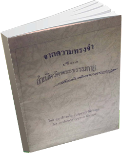 หนังสือธรรมะแจกฟรี .pdf 