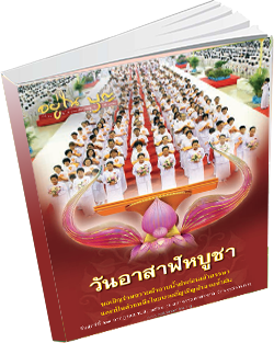 หนังสือธรรมะแจกฟรี .pdf 