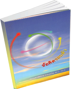 หนังสือธรรมะแจกฟรี .pdf 