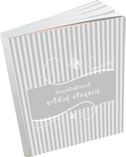 หนังสือธรรมะแจกฟรี .pdf 