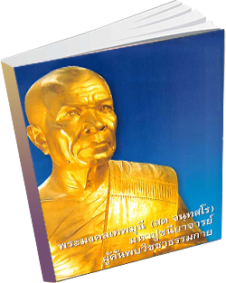 หนังสือธรรมะแจกฟรี .pdf 