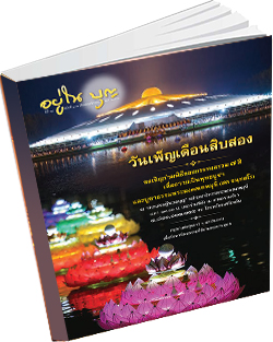 หนังสือธรรมะแจกฟรี .pdf 