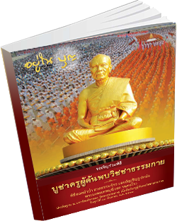 หนังสือธรรมะแจกฟรี .pdf 