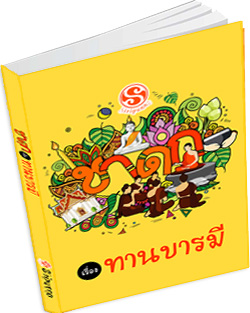 หนังสือธรรมะแจกฟรี .pdf 