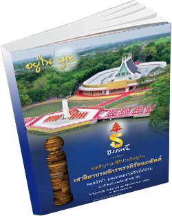 หนังสือธรรมะแจกฟรี .pdf 