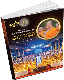 หนังสือธรรมะแจกฟรี .pdf 