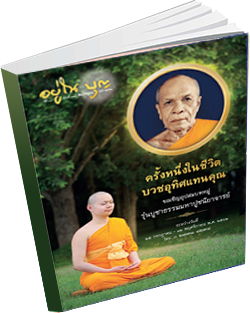 หนังสือธรรมะแจกฟรี .pdf 