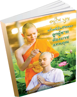 หนังสือธรรมะแจกฟรี .pdf 