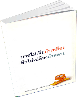 หนังสือธรรมะแจกฟรี .pdf 