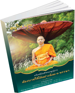 หนังสือธรรมะแจกฟรี .pdf 