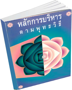 หนังสือธรรมะแจกฟรี .pdf 