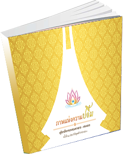 หนังสือธรรมะแจกฟรี .pdf 