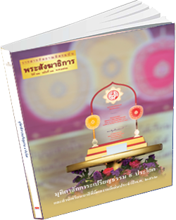 หนังสือธรรมะแจกฟรี .pdf 