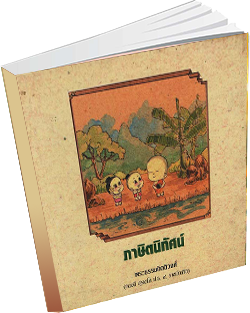 หนังสือธรรมะแจกฟรี .pdf 