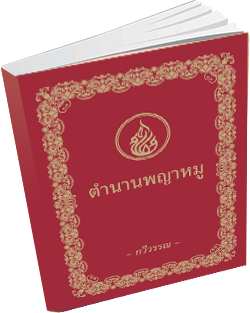 หนังสือธรรมะแจกฟรี .pdf 