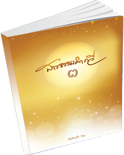 หนังสือธรรมะแจกฟรี .pdf 