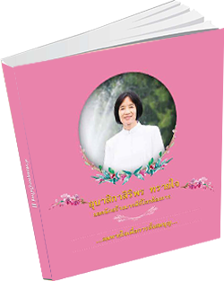 หนังสือธรรมะแจกฟรี .pdf 