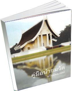 หนังสือธรรมะแจกฟรี .pdf 