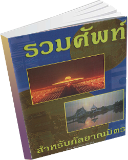 หนังสือธรรมะแจกฟรี .pdf 