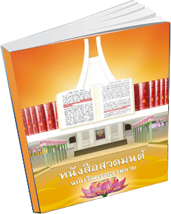 หนังสือธรรมะแจกฟรี .pdf 