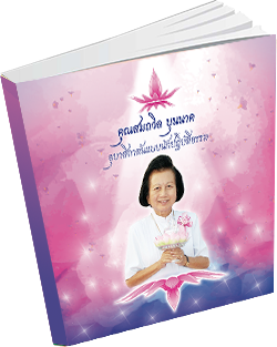 หนังสือธรรมะแจกฟรี .pdf 